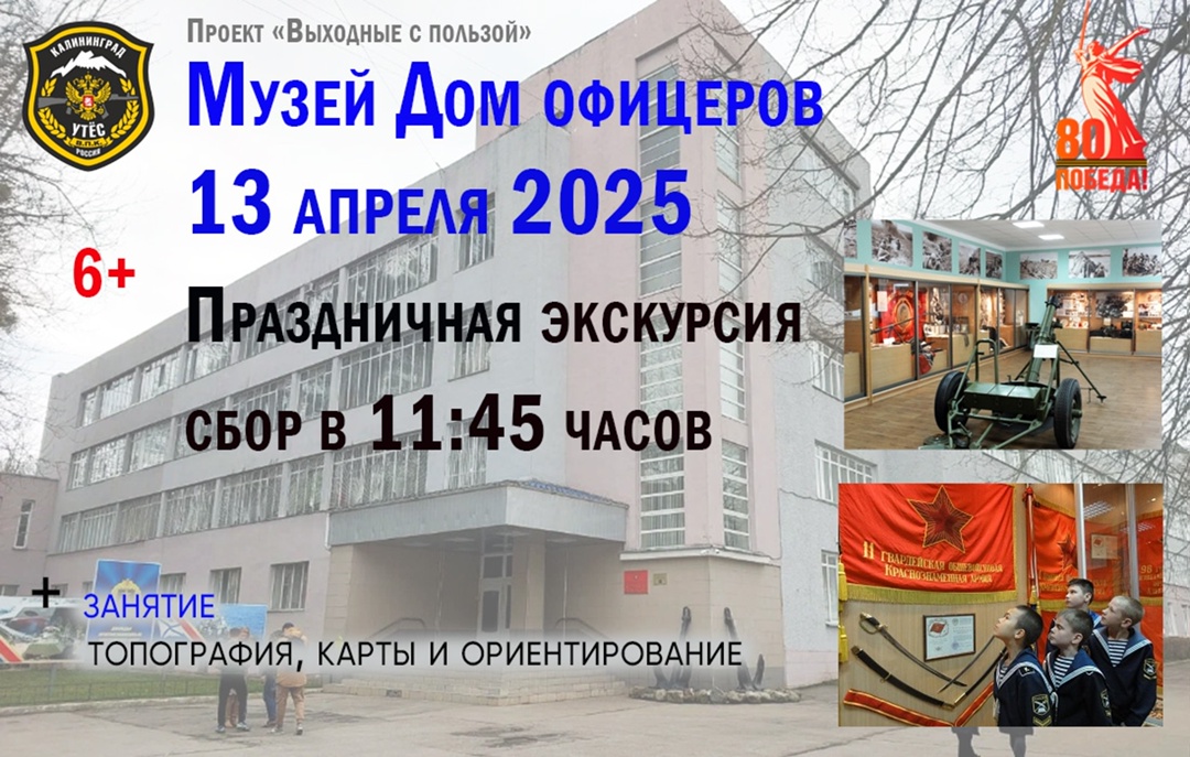 Дом офицеров