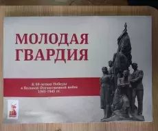vpk_utes_kniga_molodaya_gvardiay_titul