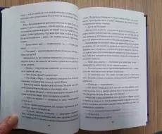  kniga_riderskiy_parashuti_na_dereviyah_61
