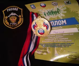  vpk_utes_diplom_10082019_running