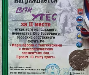  vpk_utes_diplom_27042024_tsu_chernyaxovsk