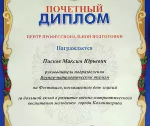  vpk_utes_diplom_centr_2014