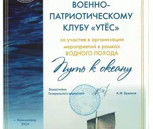 vpk_utes_diplom_20042024_museum