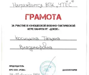  vpk_utes_diplom_25082024_war_game_jek_khmelevka