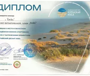  vpk_utes_diplom_desant-2025