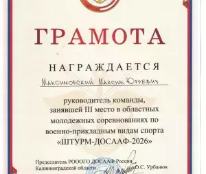  vpk_utes_shturm_diplom